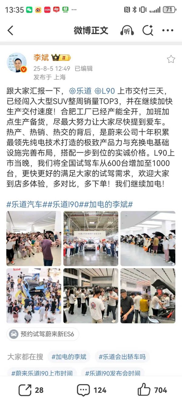 东方优配 理想i8能否截胡成功 就看乐道L90的产能了