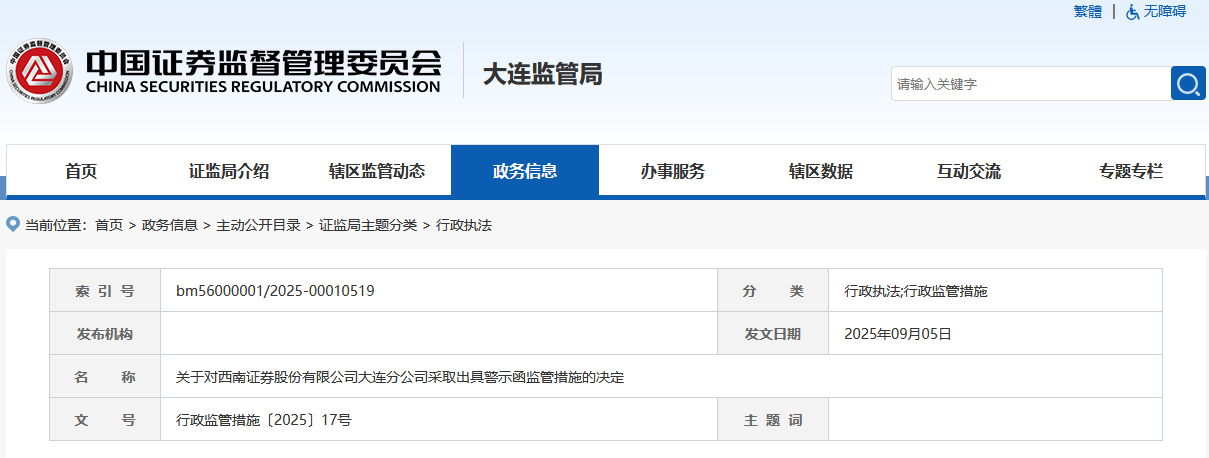 来源：大连证监局网站