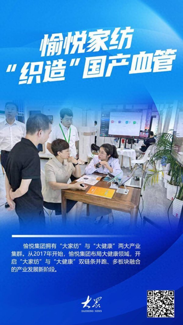 至尊配资 愉悦家纺“织造”国产血管